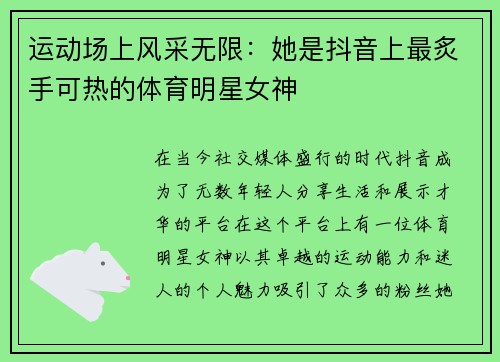 运动场上风采无限：她是抖音上最炙手可热的体育明星女神