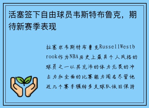 活塞签下自由球员韦斯特布鲁克，期待新赛季表现